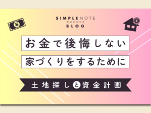 ウッドデッキについて知ろう！ ～使いやすくなる設計とは？～